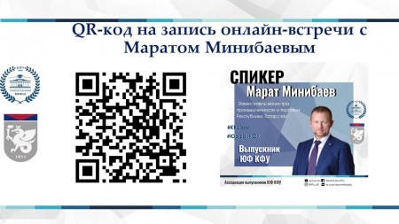 Online-встреча с Маратом Минибаевым