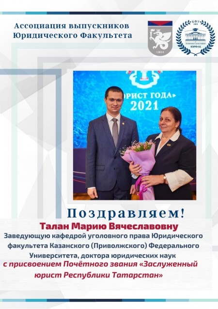 Церемония вручения юридической премии Республики Татарстан «Юрист года»