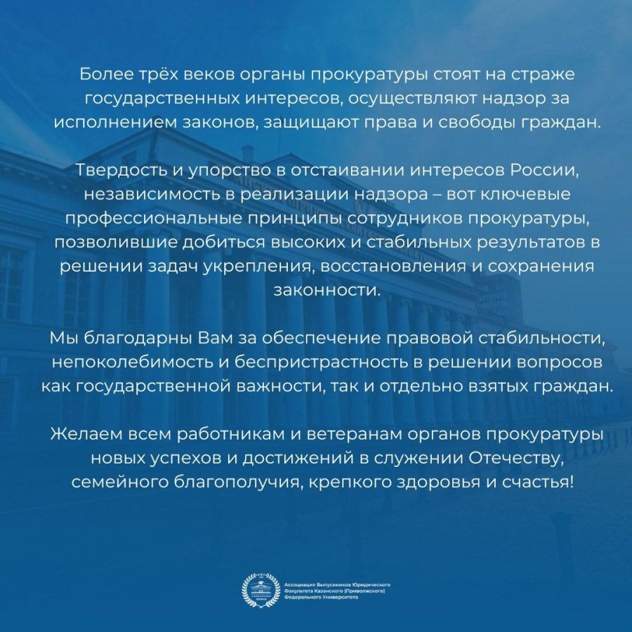 12 января — День работника Прокуратуры Российской Федерации
