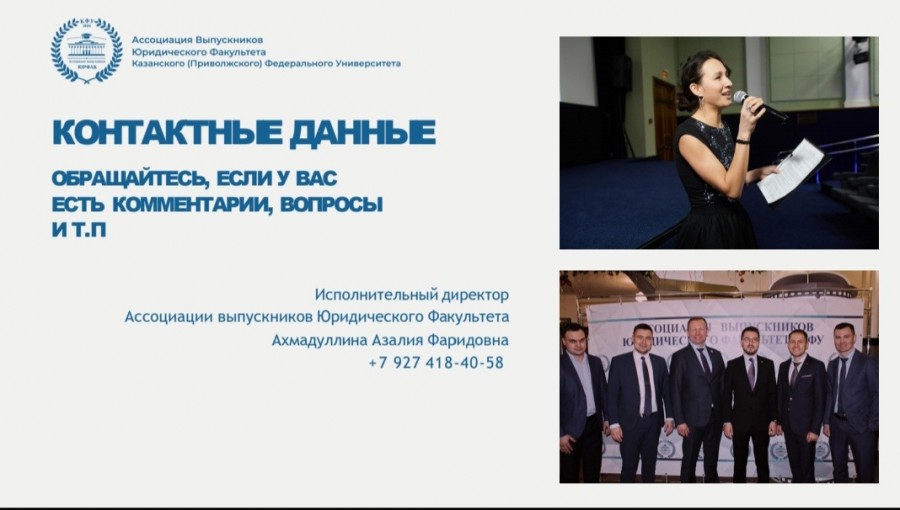 Ассоциация выпускников Казанского Федерального (Приволжского) университета приглашает на:" Закрытый летний кинопоказ под открытым небом. "
